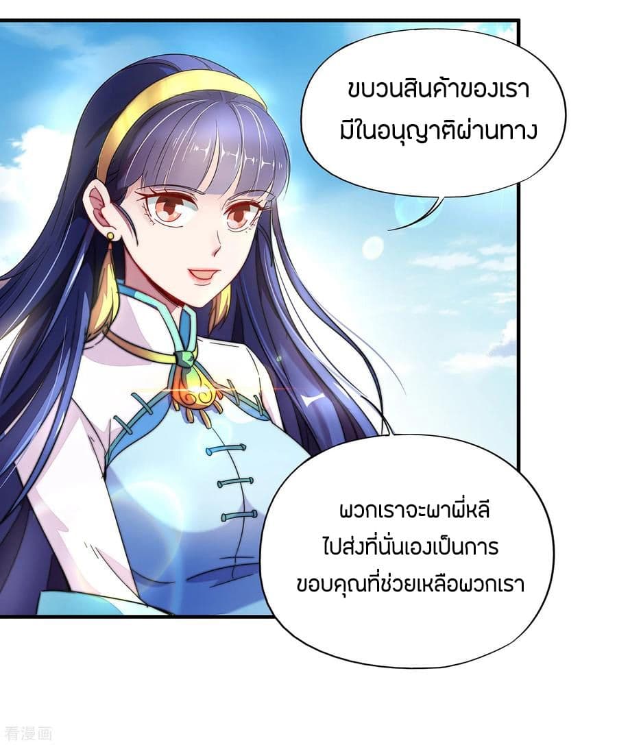 ข้าคือมหาตำนานพิฆาต ตอนที่ 4 หน้า 2