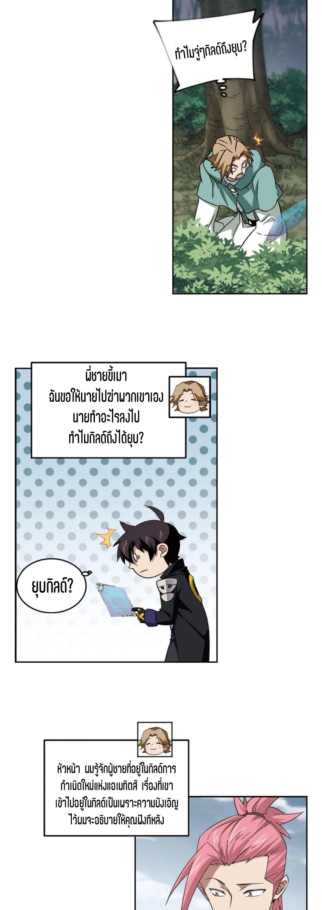 จอมเวทย์กังฟู ตอนที่ 112 หน้า 24