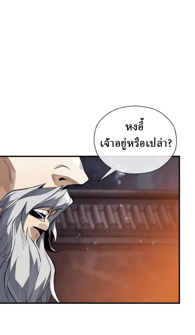 จอมมารสุดแกร่ง ล้างแค้นศิษย์ทรยศ ตอนที่ 16 หน้า 7