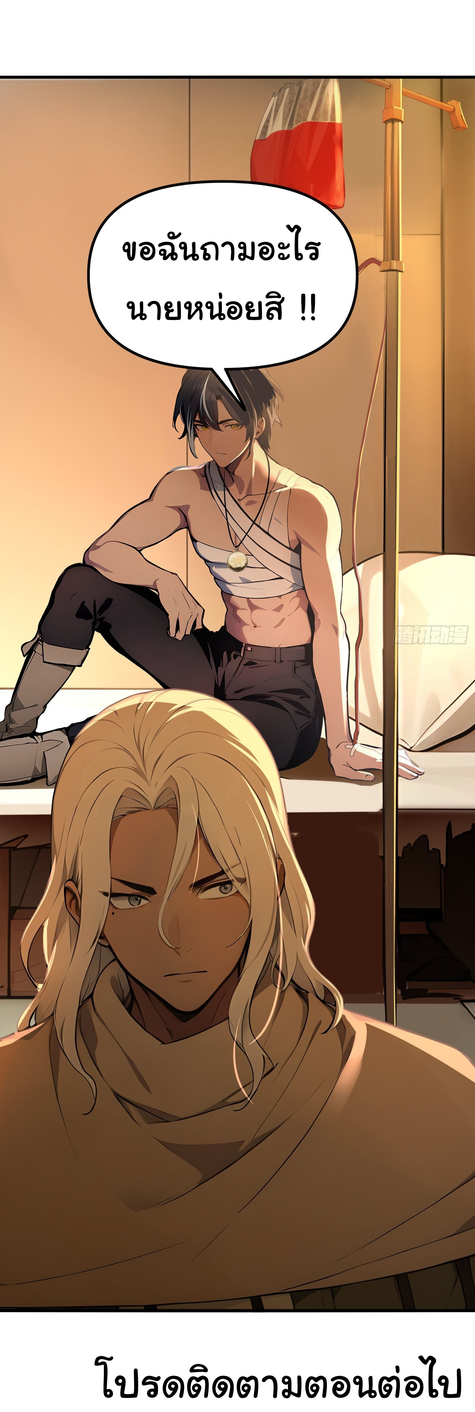 ภัยพิบัติวันหายนะ ตอนที่ 11 หน้า 51