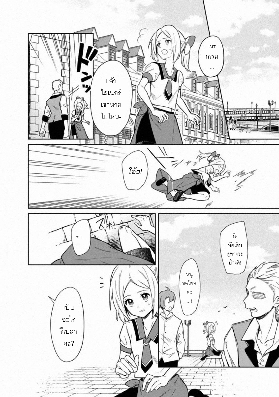 My Death Flags Show No Sign Of Ending ตอนที่ 28 หน้า 12