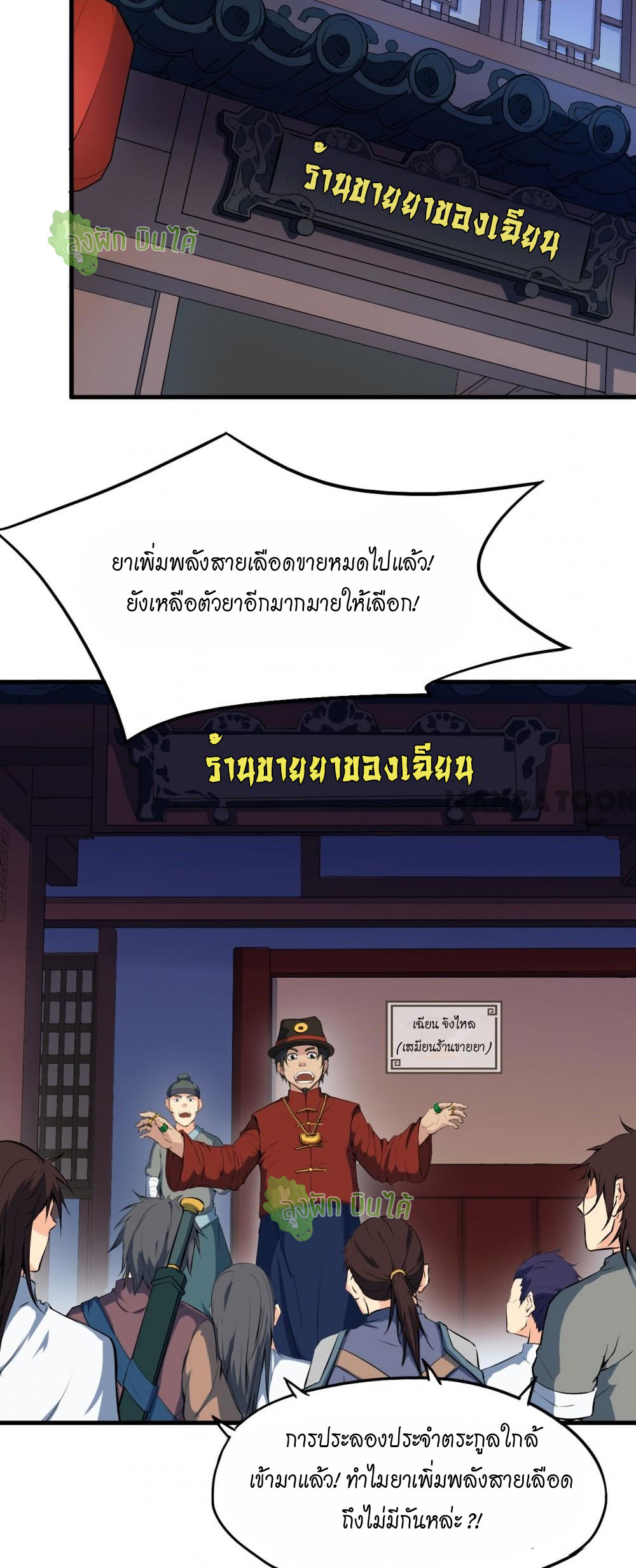 เลือดมังกร ตอนที่ 10 หน้า 18