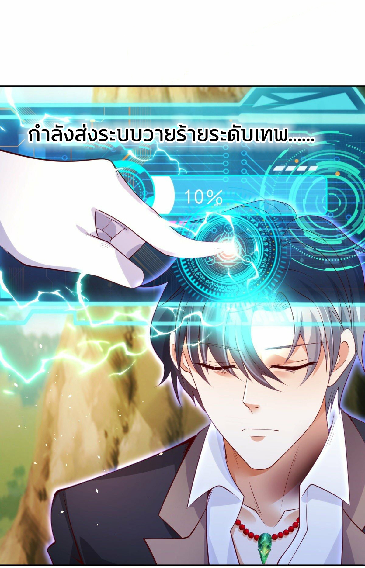 Arch villain วายร้ายระดับเทพ ตอนที่ 1 หน้า 14
