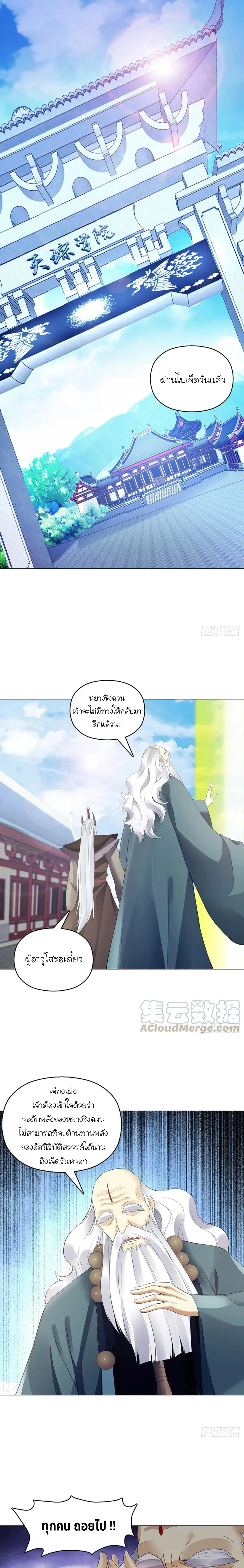 (จบ) Heavenly God Mnemonic (กำเนิดใหม่เทพวรยุทธตระกูลหยาง) ตอนที่ 24 หน้า 34