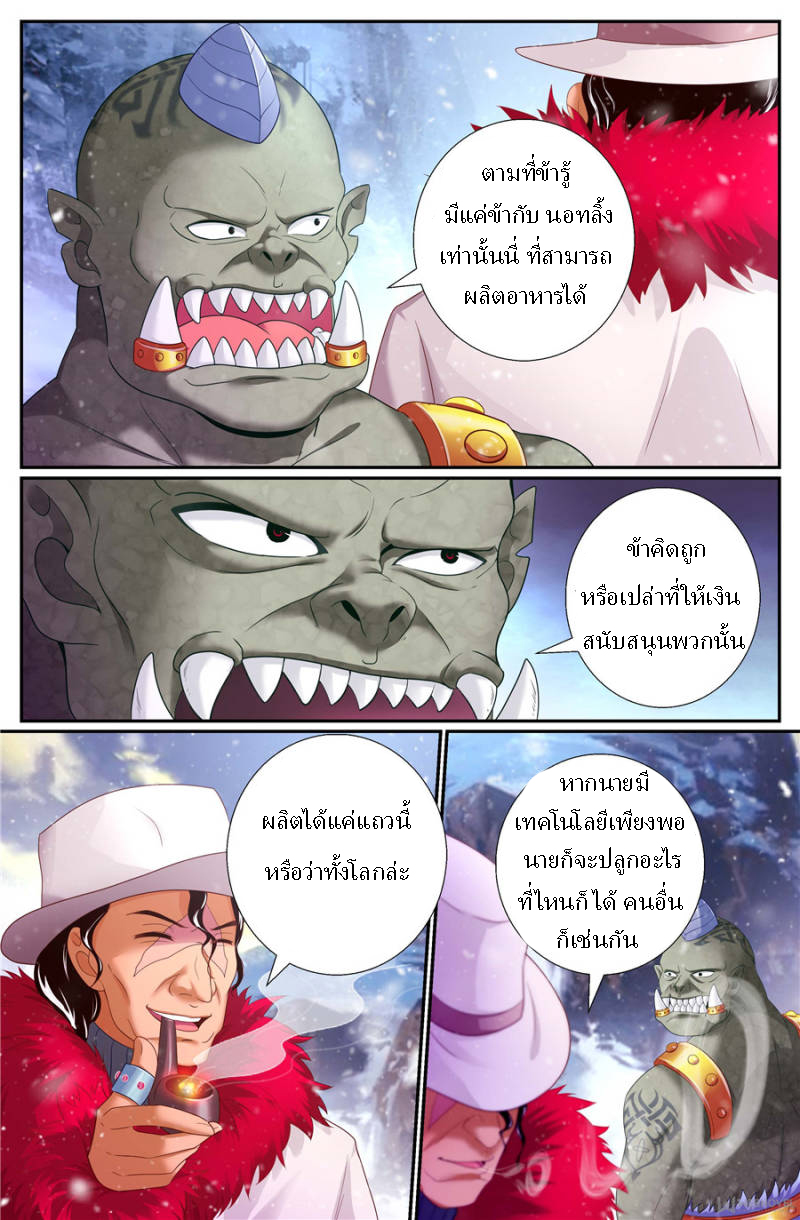 เจียงเฉิน ตอนที่ 153 หน้า 10