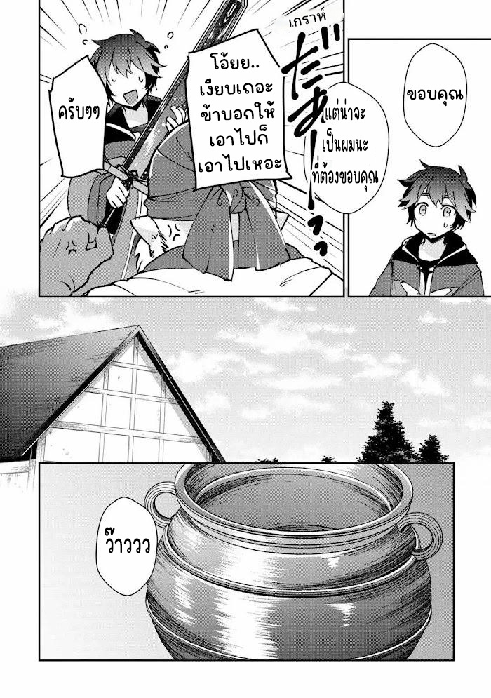 แอชผู้ถูกทอดทิ้งกับดินแดนรกร้าง Daijizen no Mahoutsukai Ashuto, Sutareta Ryouchi de Slow Life ตอนที่ 26 หน้า 14