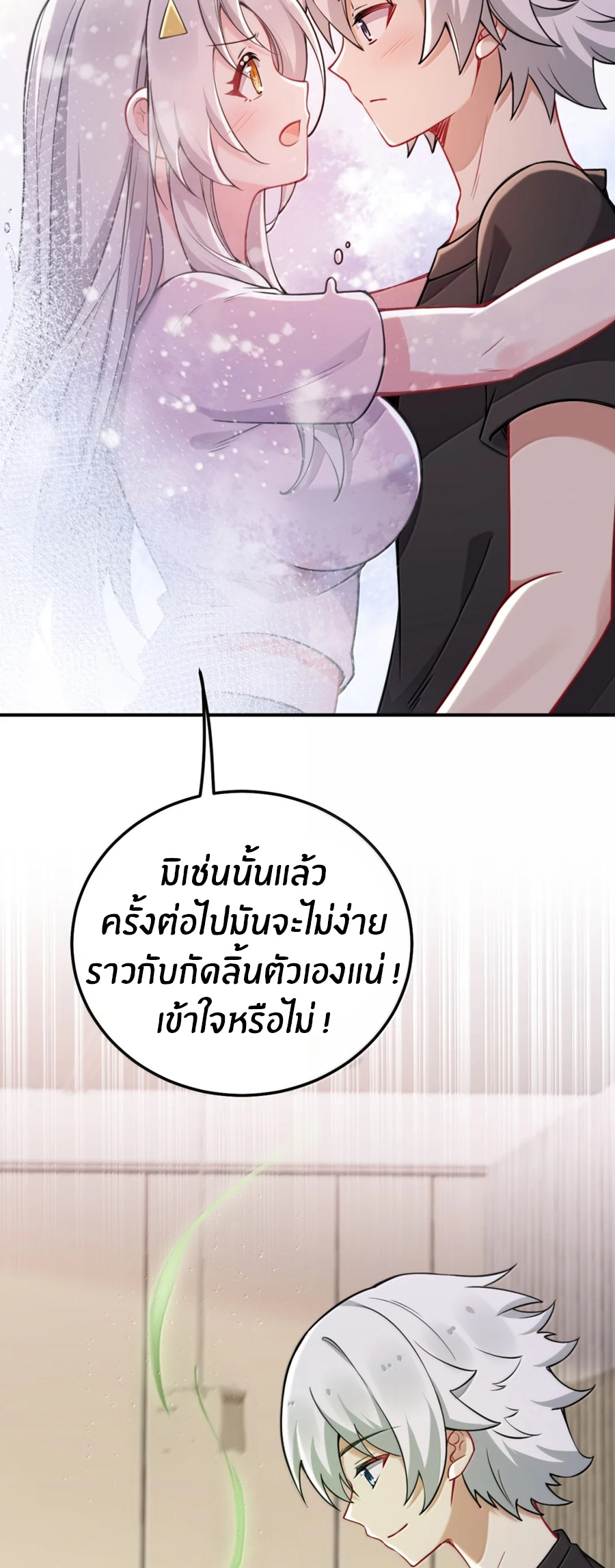 Immortal Me And Eldritch Wife ตอนที่ 80 หน้า 10