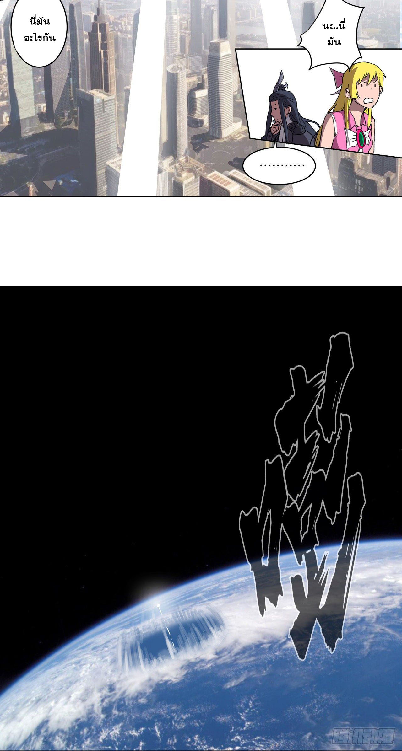 Cultivator vs Superhero (ทันจีน) ตอนที่ 62 หน้า 23