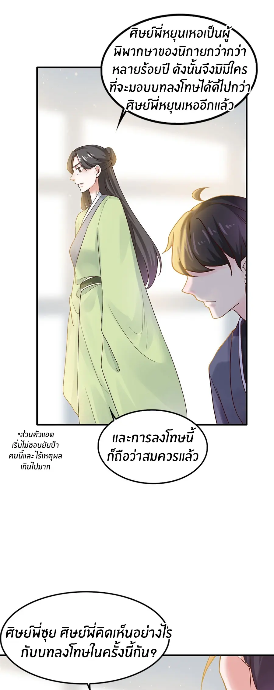 ก้าวผ่านเส้นสายเลือด ตอนที่ 6 หน้า 10