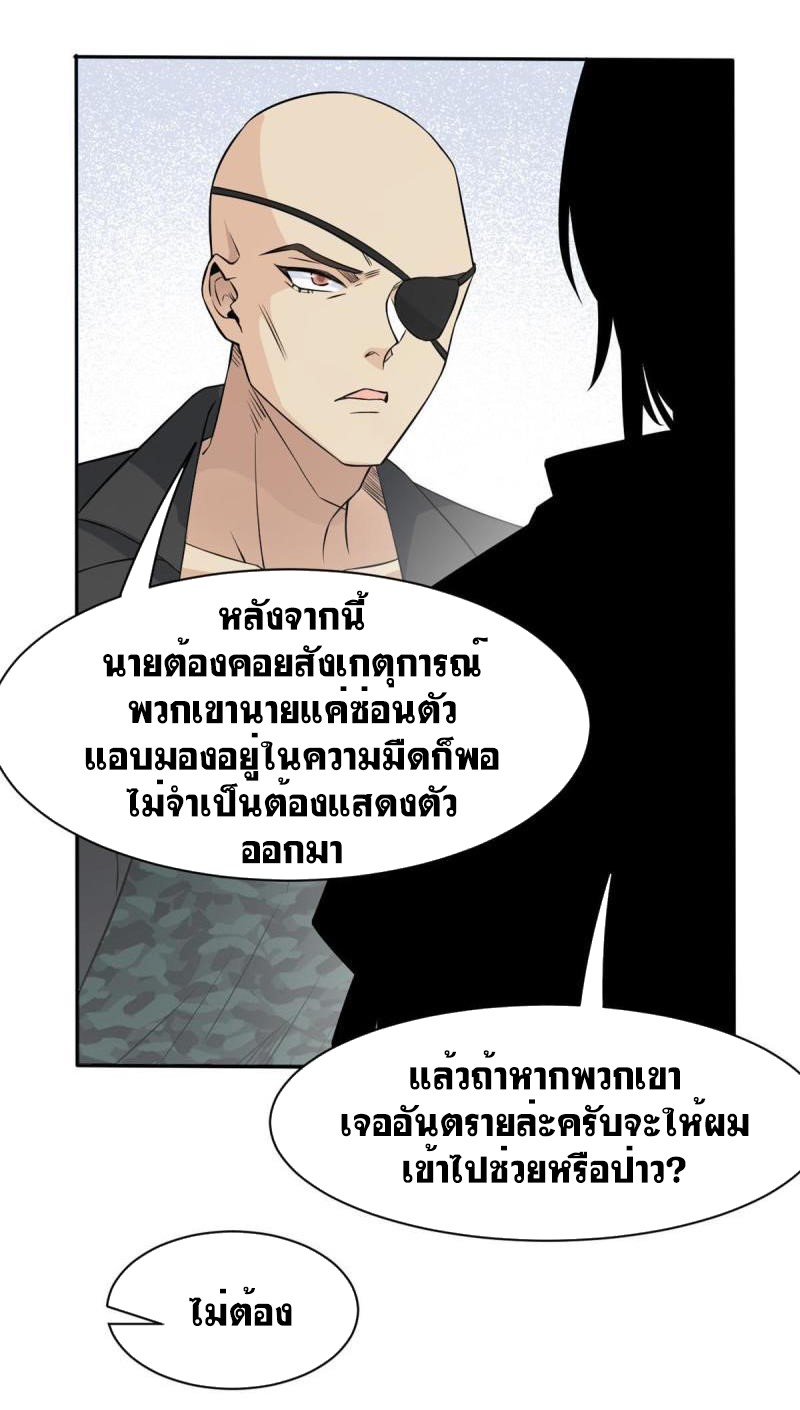 ระบบคนบ้าสุดแกร่ง ตอนที่ 78 หน้า 10