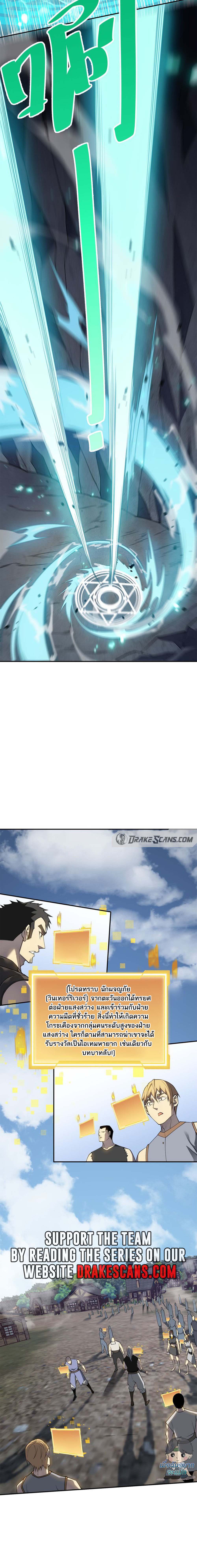 I Became The Game's Biggest Villain ตอนที่ 4 หน้า 23