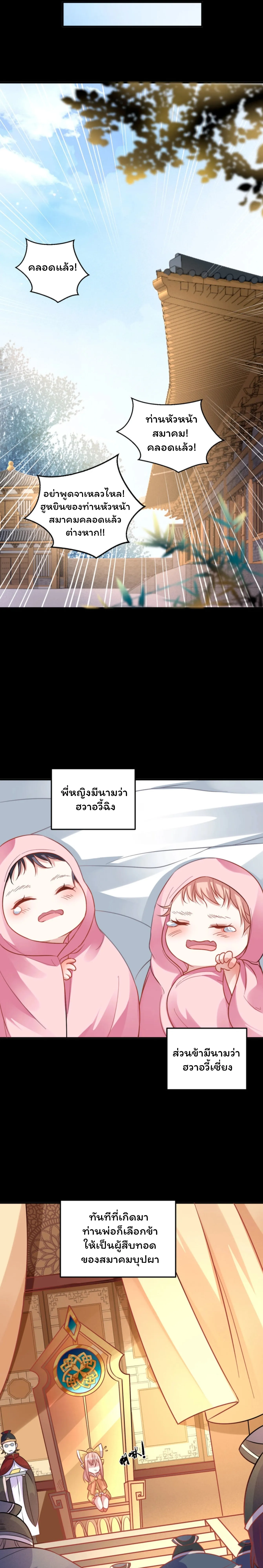 [อ่านฟรี] Jiàng Shén Zhàn Jì┃มหาสงครามเทวะจุติ ตอนที่ 32 หน้า 2