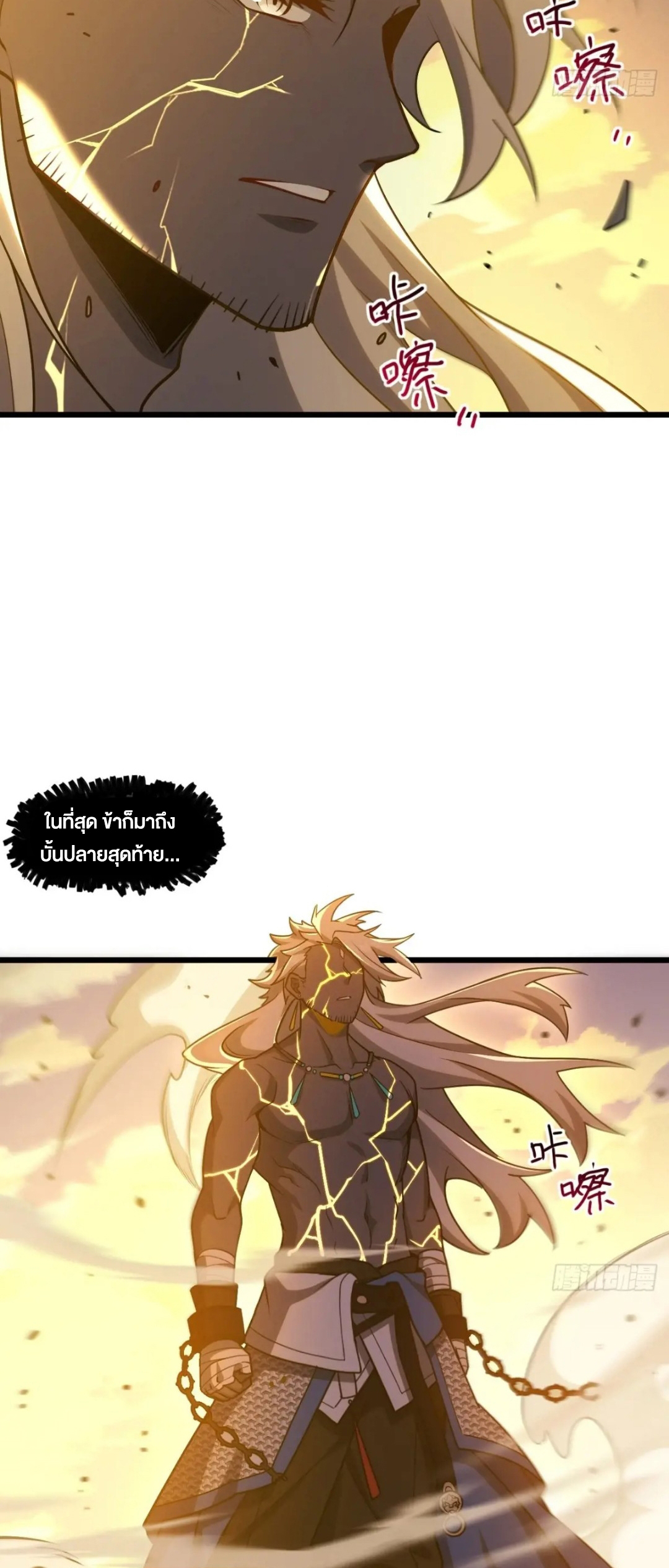 กำเนิดร่างเทวะบรรพกาล ตอนที่ 63 หน้า 10