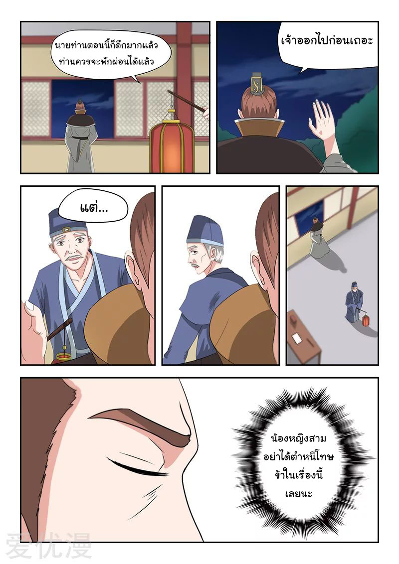 Martial Master  ปรมาจารย์การต่อสู้ ตอนที่ 142 หน้า 3