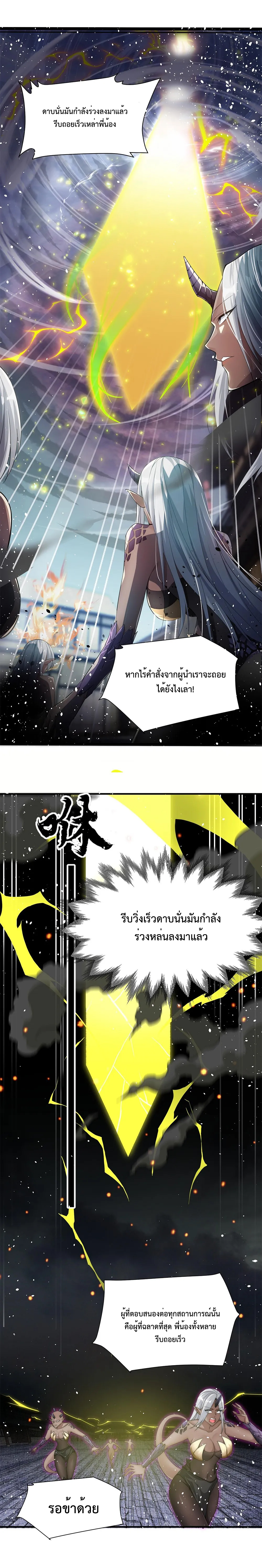 ข้าผู้ไร้พรสวรรค์ในการบ่มเพาะ เลยจักต้องอัญเชิญเทพ ตอนที่ 1 หน้า 28