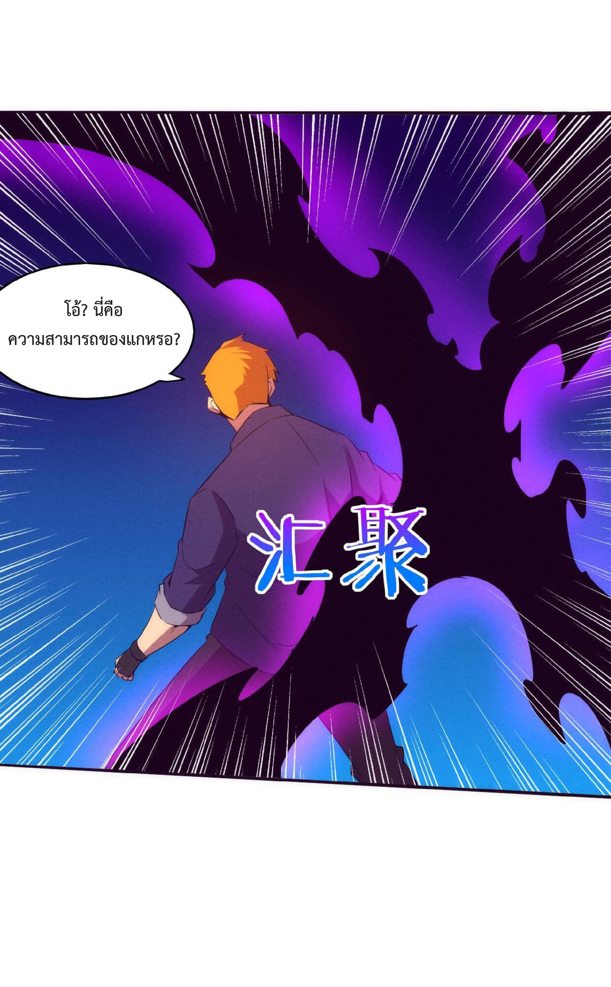 the frenzy of evolution การวิวัฒนาการที่บ้าคลั่ง ตอนที่ 62 หน้า 53