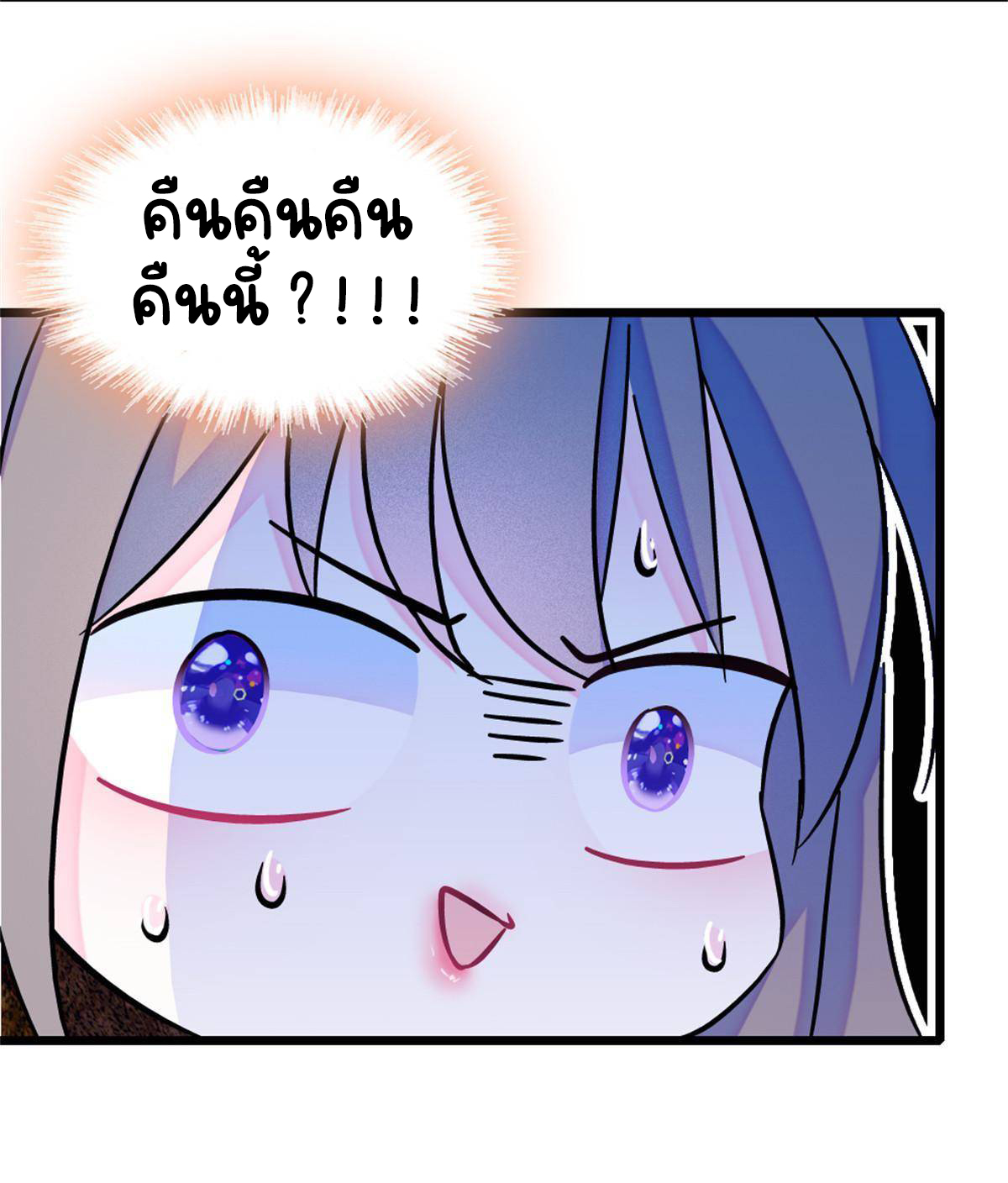 Romance In The Beast World ตอนที่ 65 หน้า 23