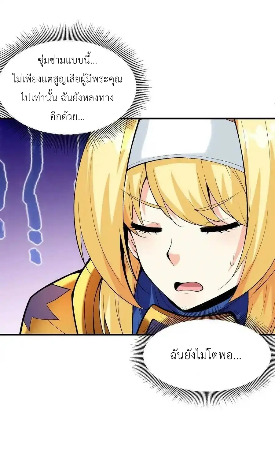 My Harem Is Entirely Female Demon Villains ตอนที่ 93 หน้า 41