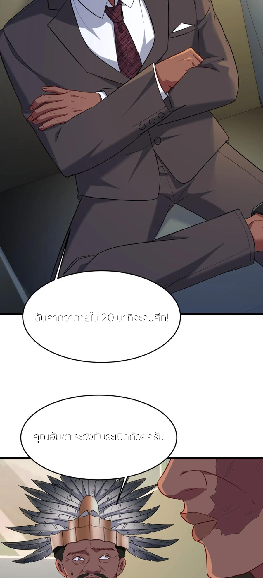 ผมไปเกาะสาวสวยกิน, แต่ตอนนี้ฉันเป็นคนร่ำรวยแล้ว~ ตอนที่ 193 หน้า 31