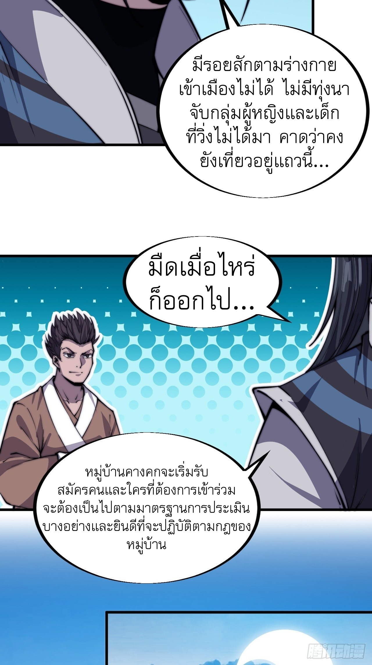 Starting a Mountain ตอนที่ 41 หน้า 5