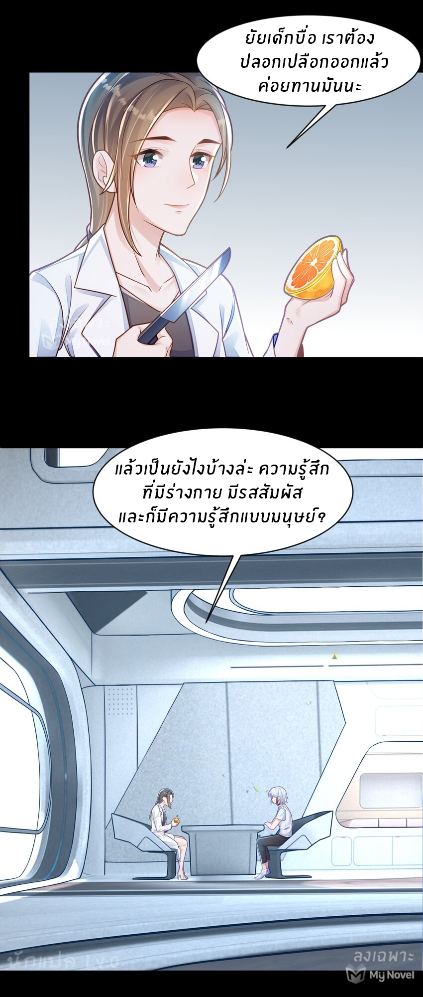 Orange Meteor ตอนที่ 7 หน้า 18