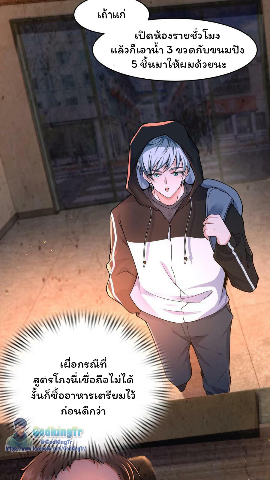 วันโลกาวินาศกับอัตราการดรอปของ 100%(Apocalypse 100% Drop Rate) ตอนที่ 4 หน้า 14