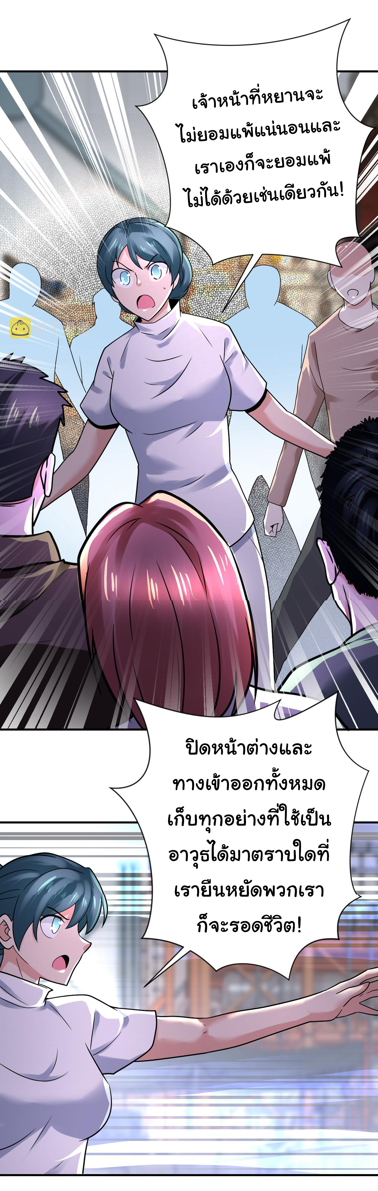 Apocalyptic Super System ตอนที่ 350 หน้า 10