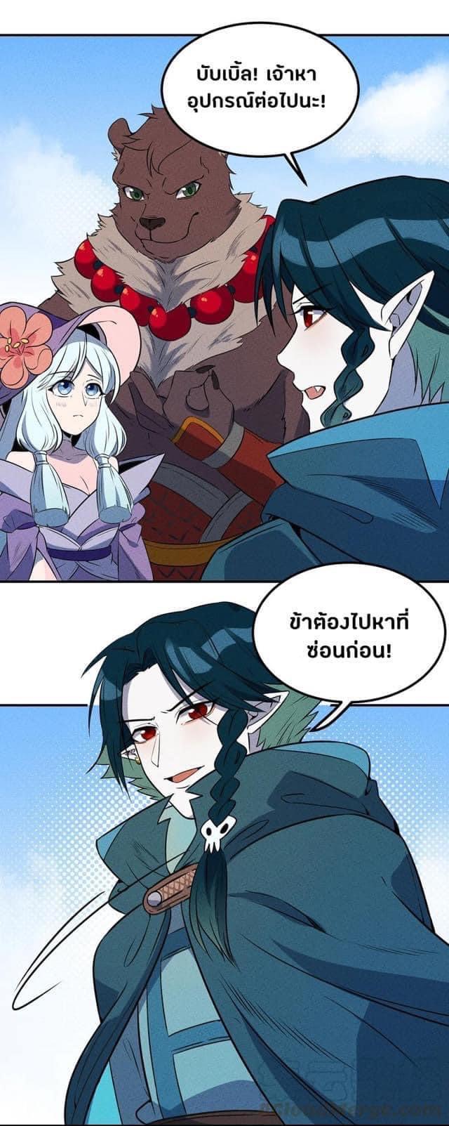 หลุดเข้ามาในเกมกลายเป็นมอนสเตอร์ที่อ่อนแอที่สุดสะงั้น ตอนที่ 17 หน้า 27