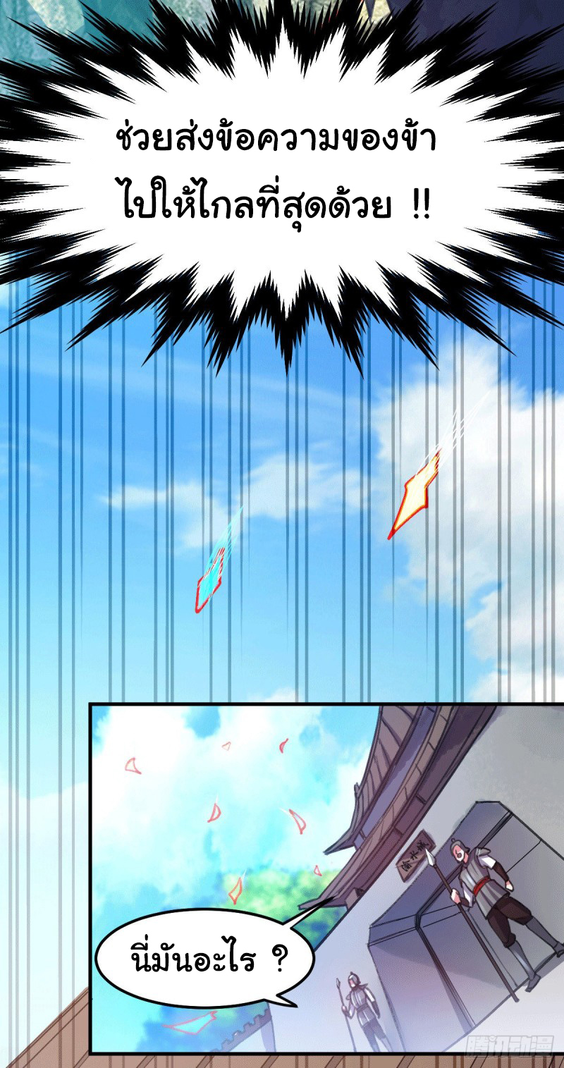 เซียนร้อยรักเขยนี้ขอบ่มเซียนให้พ่อตา-Immortal Husband on The Earth ตอนที่ 50 หน้า 3