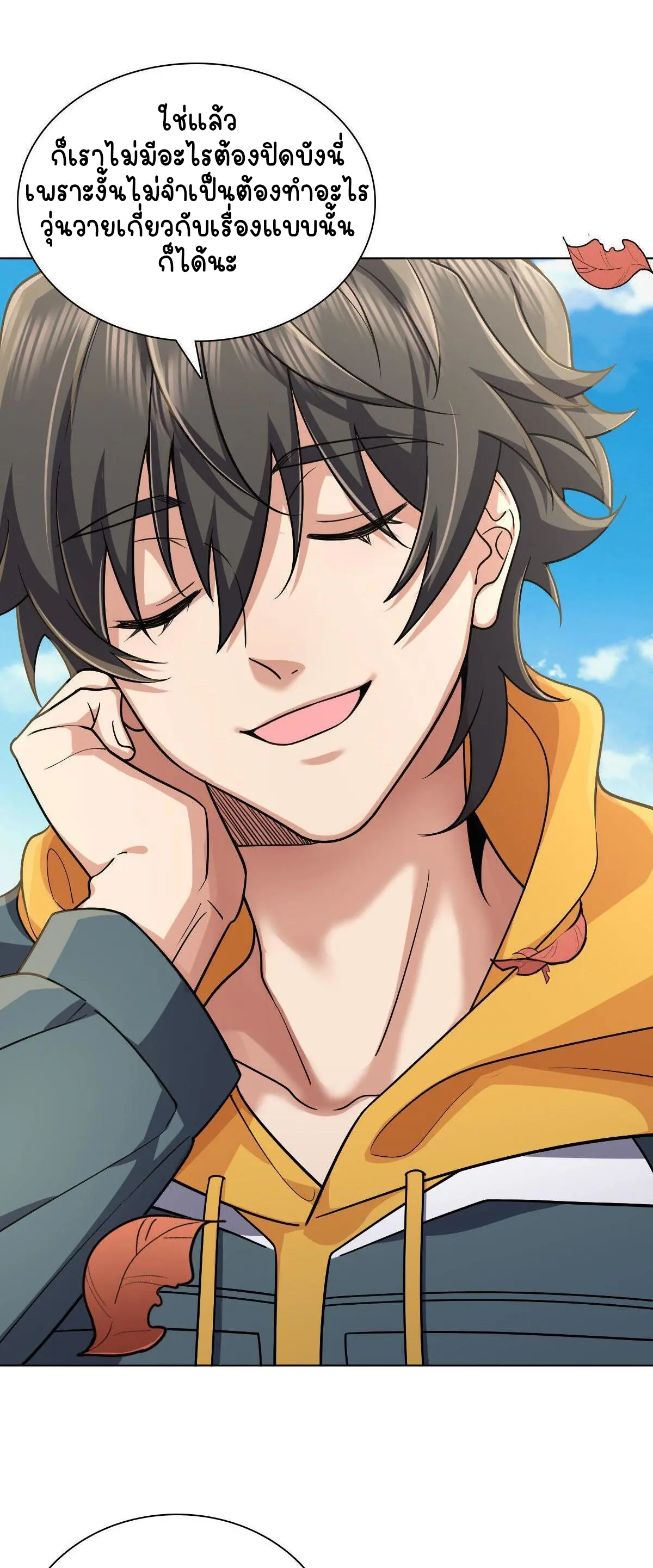 ภรรยาผมเป็นคนเมื่อ1000ปีที่แล้ว My Wife Is From a Thousand Years Ago ตอนที่ 39 หน้า 21