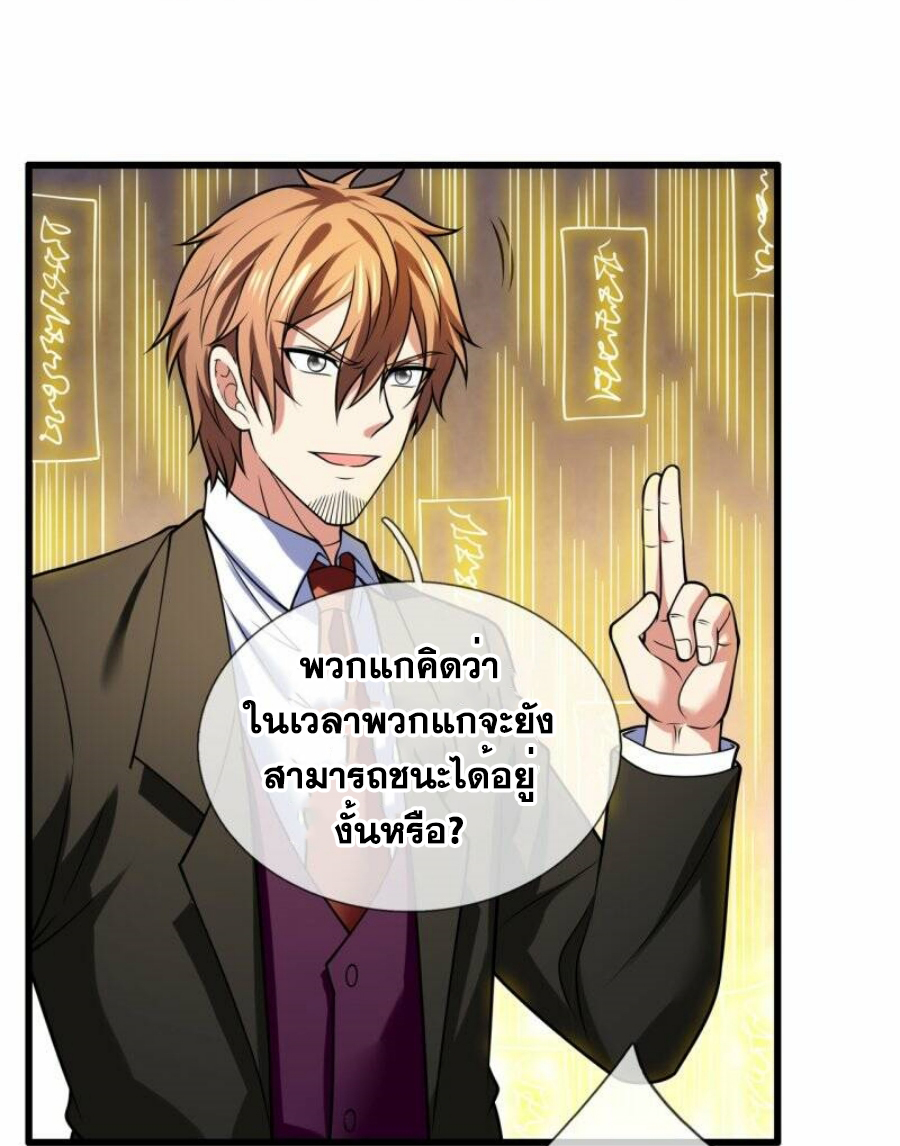นครเซียนแห่งผู้ต่อต้านสวรรค์ ตอนที่ 223 หน้า 26