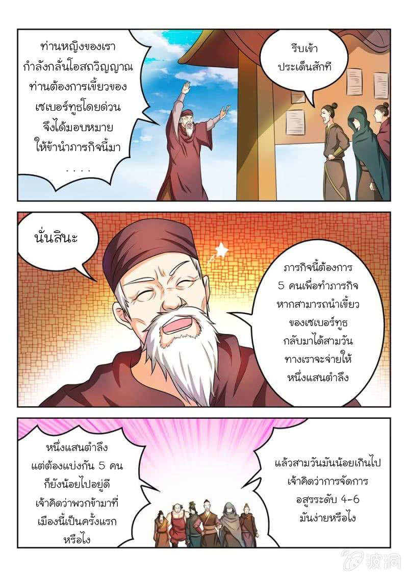 จักรพรรดิสวรรค์ ตอนที่ 36 หน้า 9
