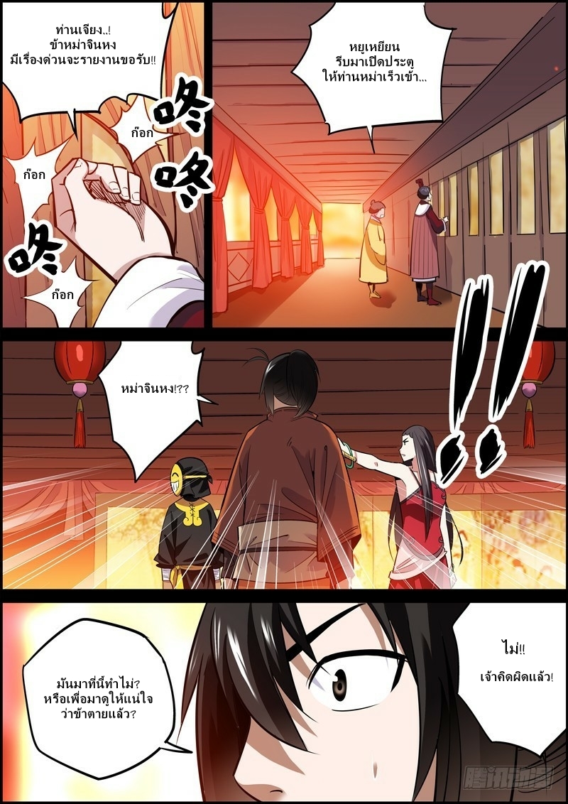 นายอำเภอจอมเกรียน ตอนที่ 24 หน้า 9