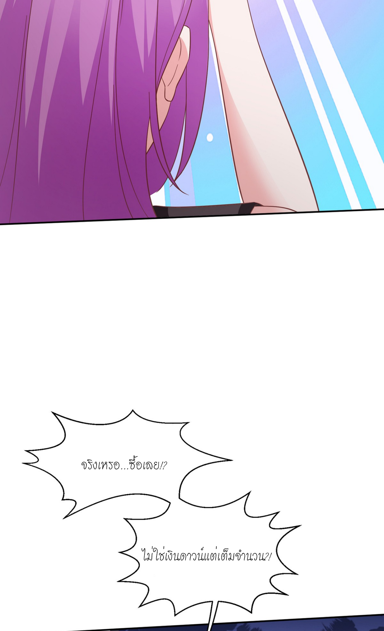 ผมไปเกาะสาวสวยกิน, แต่ตอนนี้ฉันเป็นคนร่ำรวยแล้ว~ ตอนที่ 21 หน้า 26