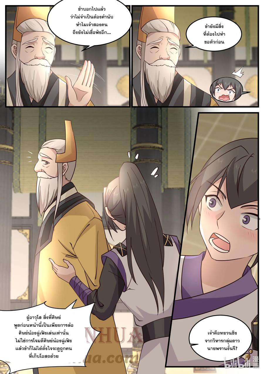 เทพสายฟ้า ราชาสงคราม ตอนที่ 745 หน้า 5