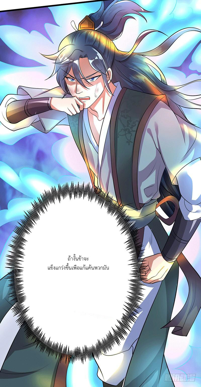 Peerless Scripture of Chaos ตอนที่ 1 หน้า 44