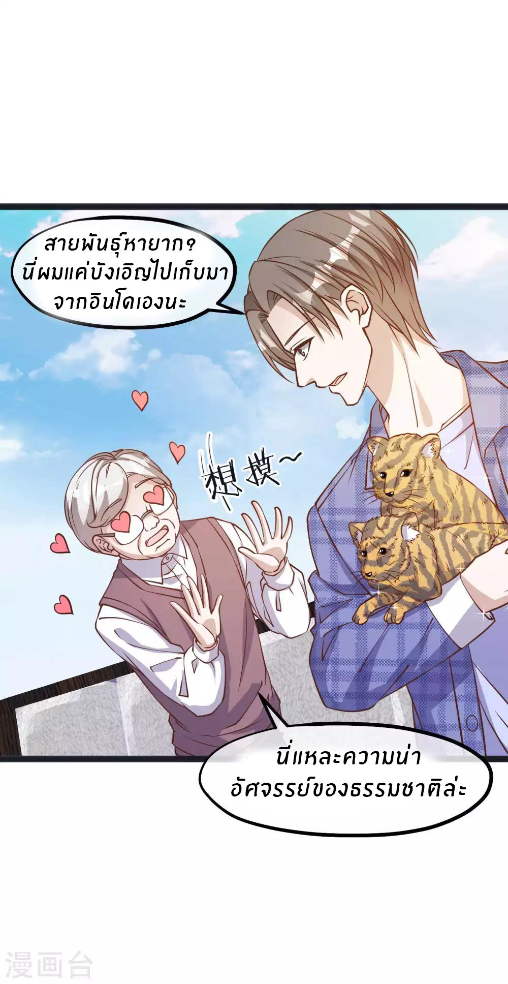 God Fisherman ตอนที่ 110 หน้า 17