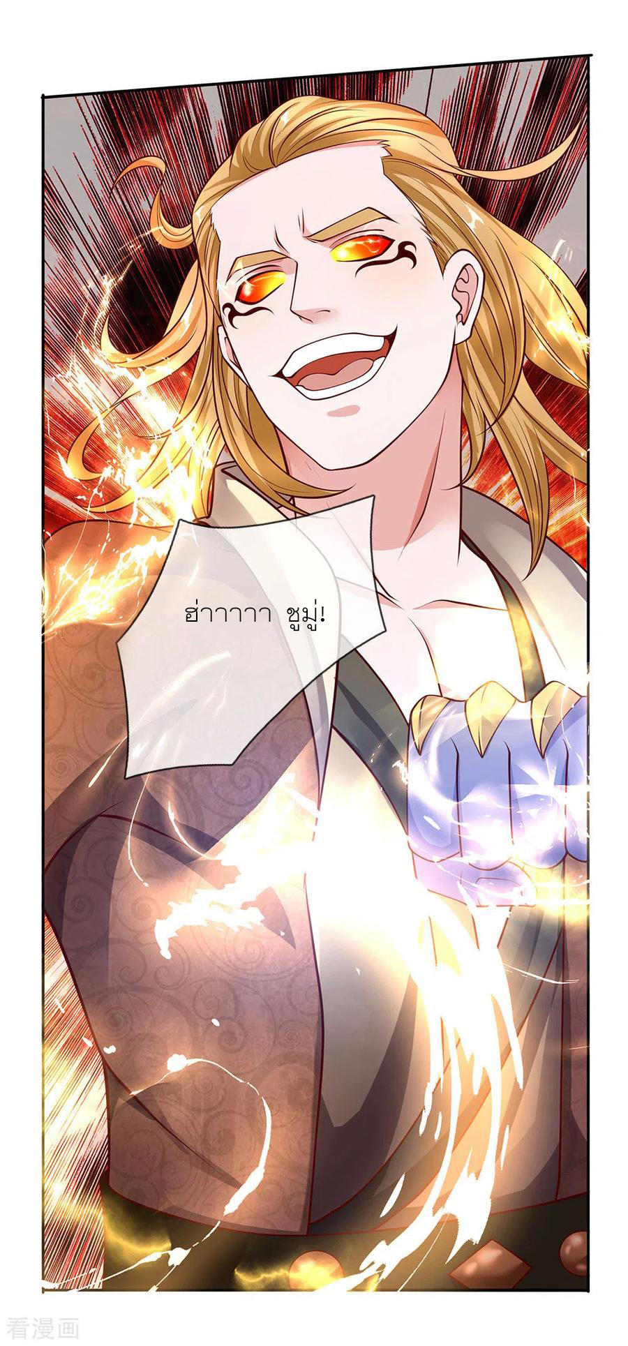 Shura Sword Sovereign ตอนที่ 142 หน้า 21