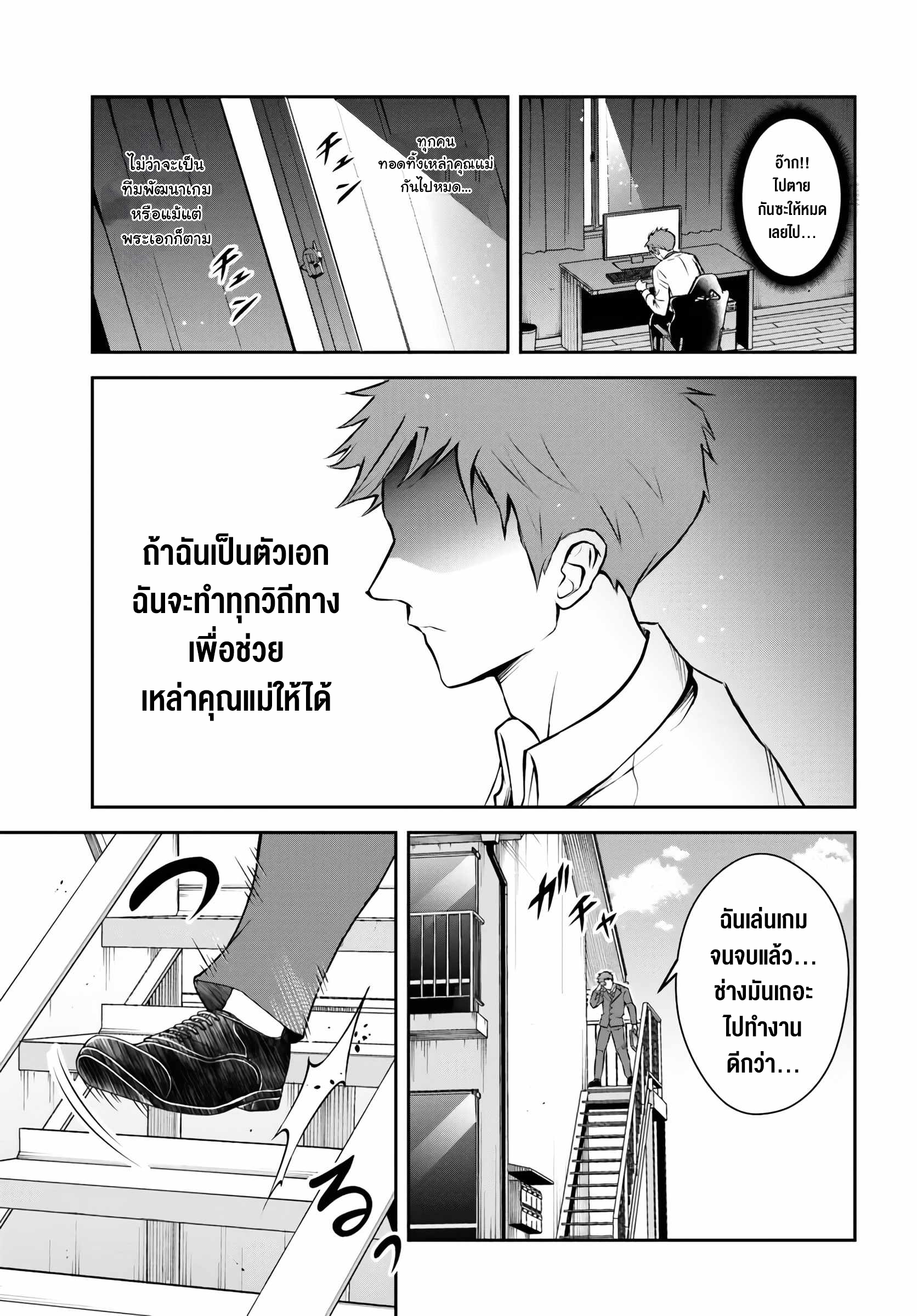 เกิดใหม่เป็นขุนนางจอมวารร้าย ในเกมเพื่อปกป้องเหล่าคุณแม่ที่รัก เลยฝึกฝนตนเองจนกลายเป็นผู้ที่แข็งแกร่งที่สุด ตอนที่ 1 หน้า 13