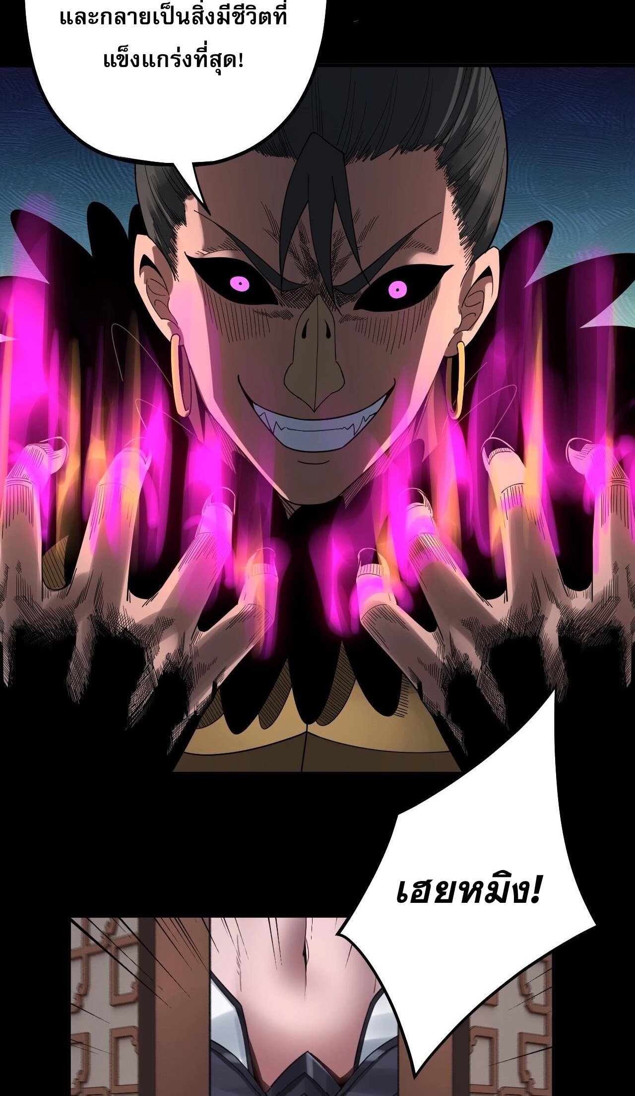 ข้าคือจอมวายร้ายผู้ยิ่งใหญ่ (ชนจีนก่อนใคร) ตอนที่ 62 หน้า 22