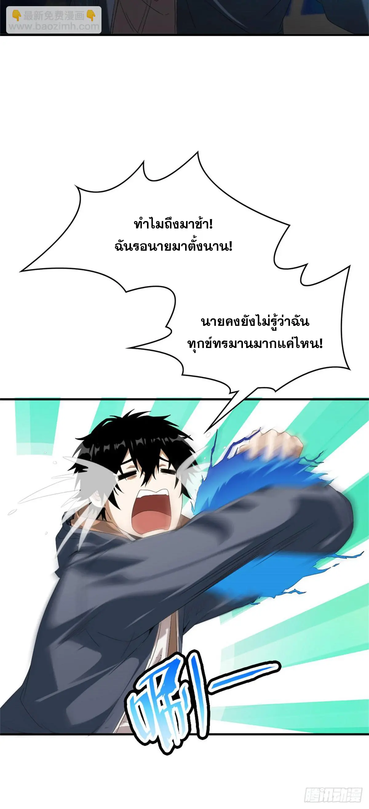 ผมมาเปิดร้านแผงลอยในวันสิ้นโลก ตอนที่ 1 หน้า 31