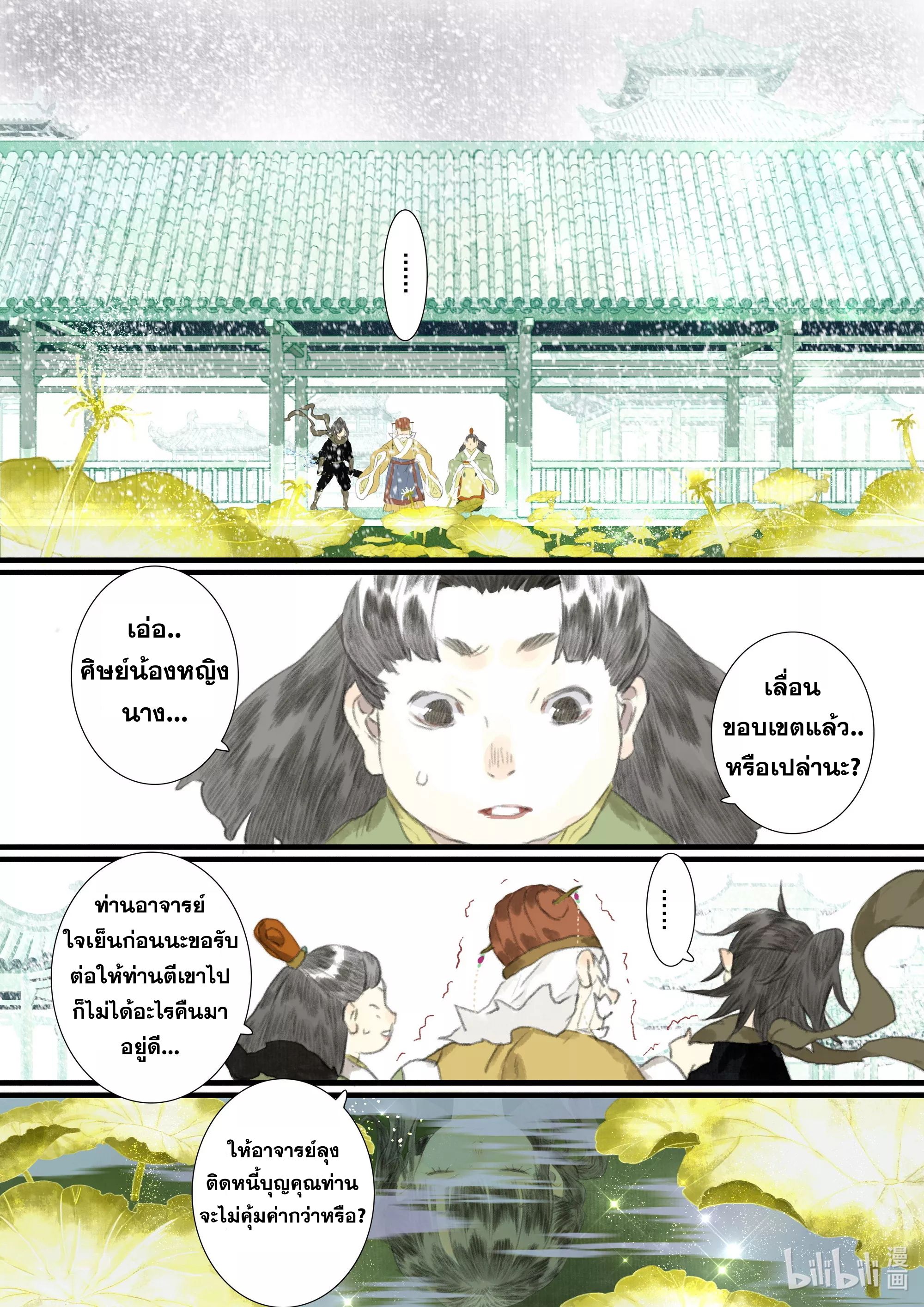 Song of the Sky Walkers - ลำนำล่องนภา ตอนที่ 77 หน้า 7