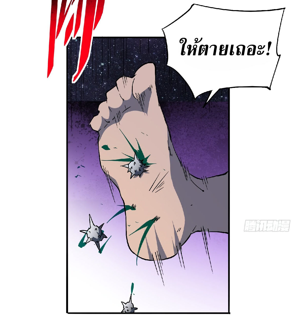 The People On Earth Are Too Ferocious ตอนที่ 121 หน้า 16