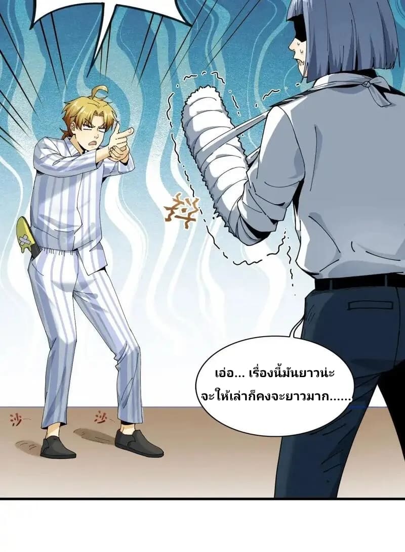 With Mental Illness I’m not Afraid of Ghosts- คนบ้าแบบฉันไม่กลัวผีหรอกนะ ตอนที่ 3 หน้า 90