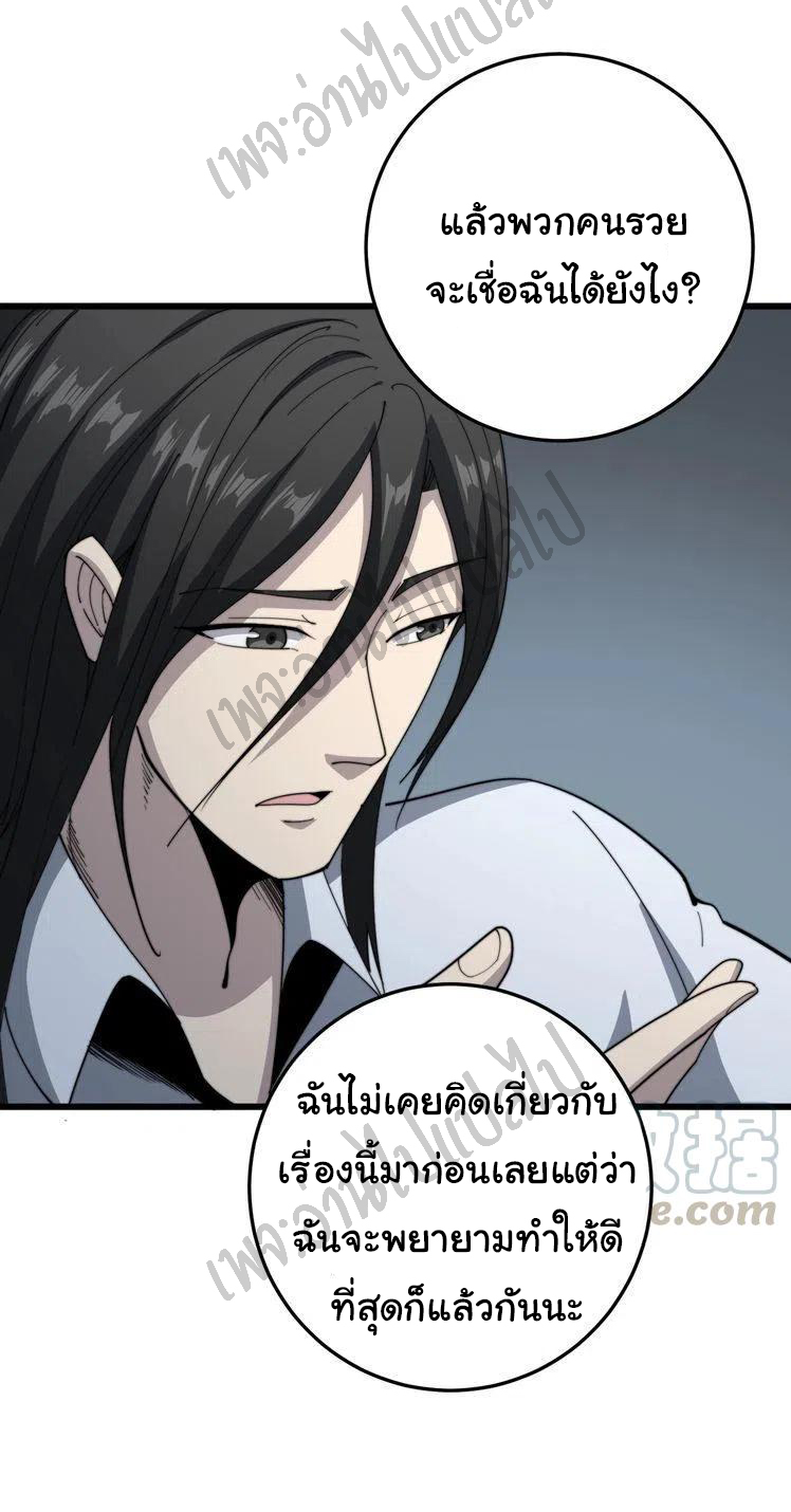 Bad Hand Witch Doctor สุดยอดพ่อมดหมอผี ตอนที่ 135 หน้า 18