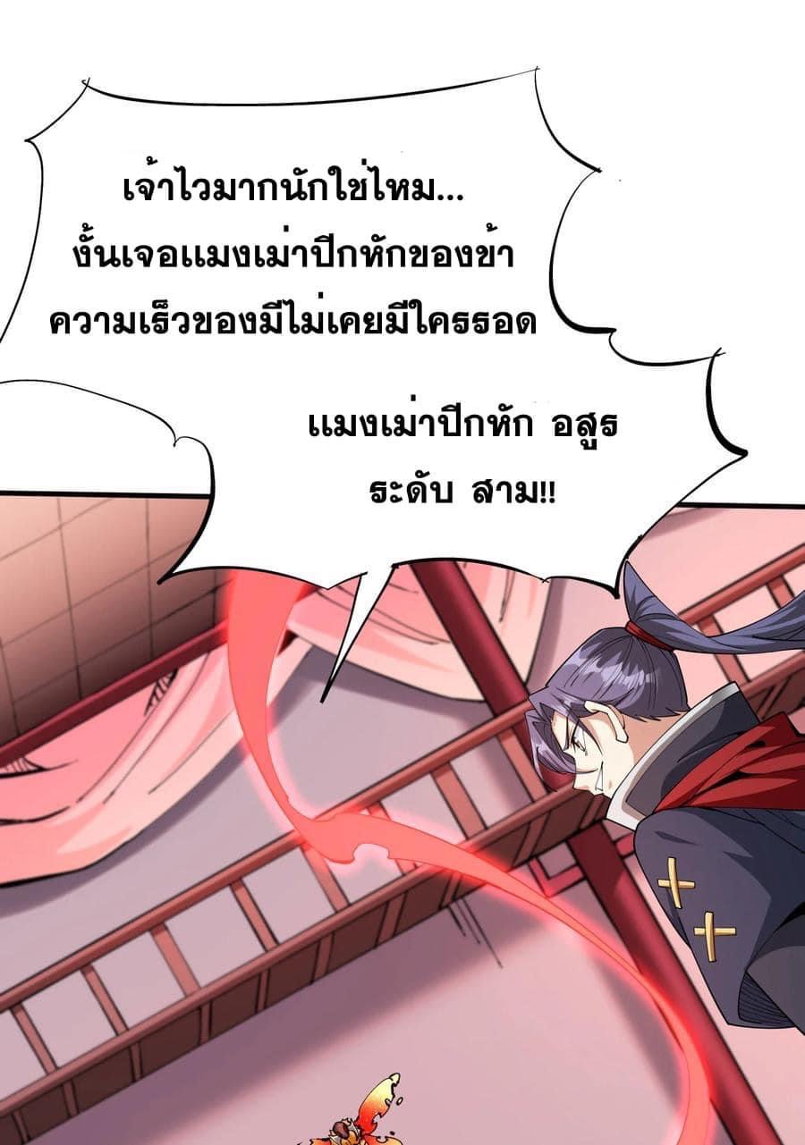 ระบบปลดล็อก มังกรทมิฬ  100,000 ปี ตอนที่ 41 หน้า 29