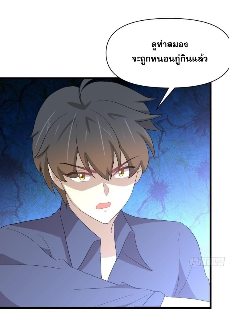 Immortal Swordsman in The Reverse World ข้าเซียนกระบี่ไม่เกาะสตรี ตอนที่ 347 หน้า 45