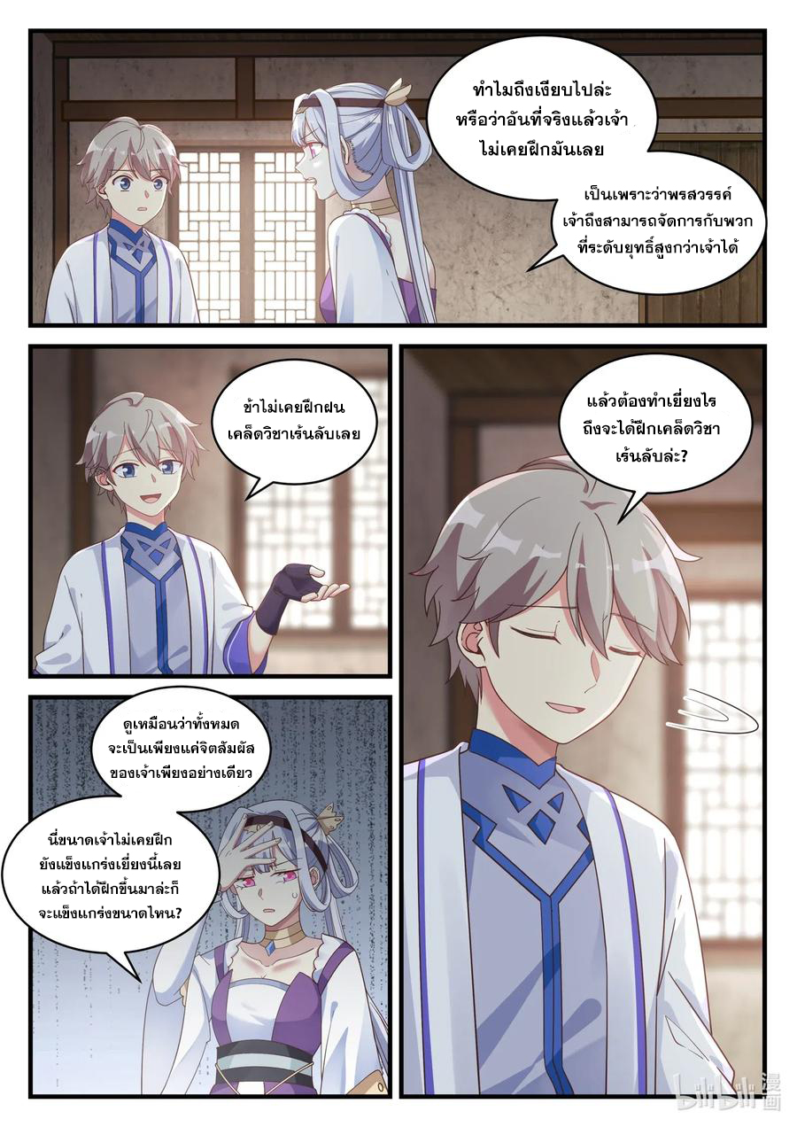 เทพสายฟ้า ราชาสงคราม ตอนที่ 39 หน้า 3