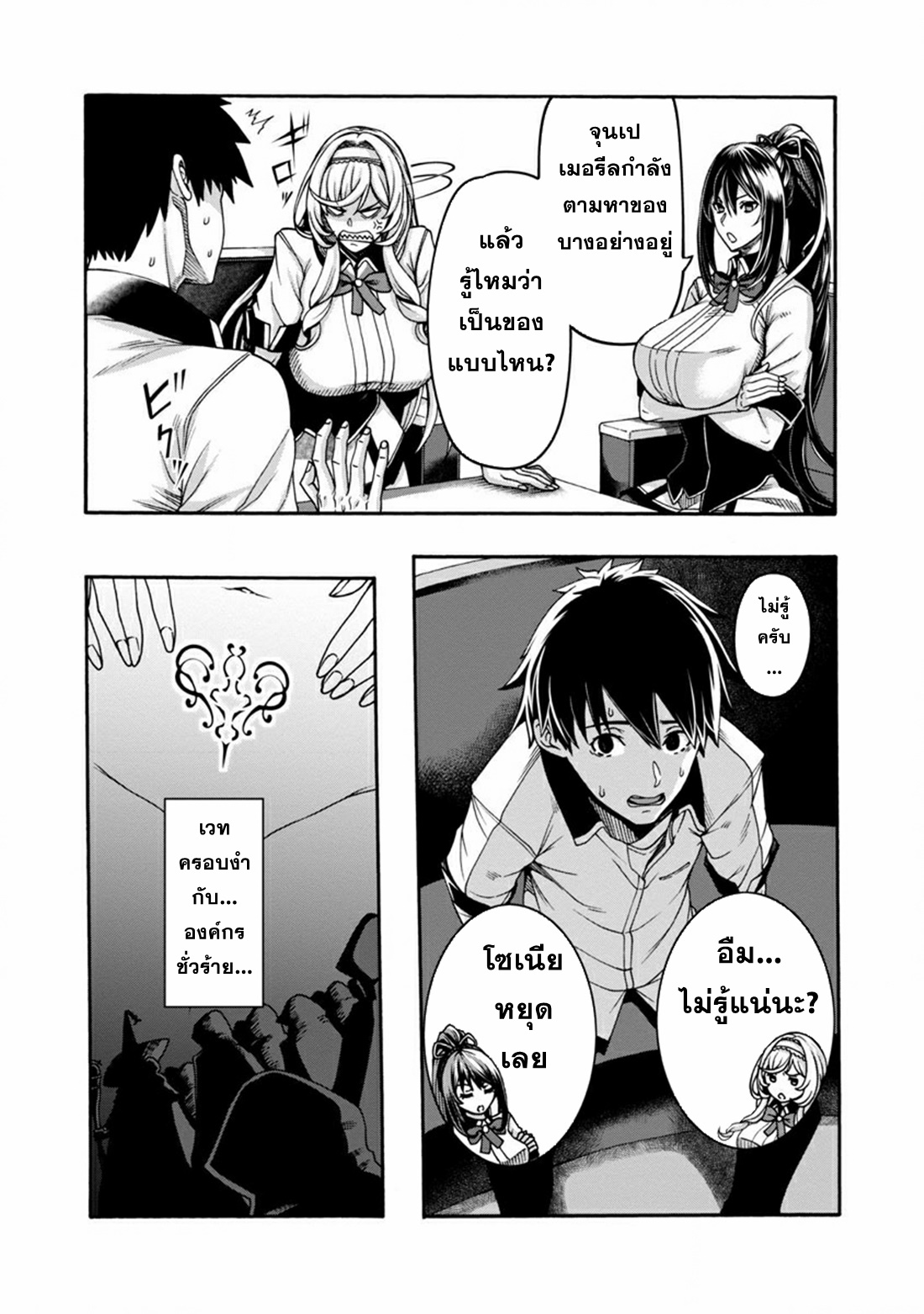 Erotical Wizard to 12-nin no Hanayome ตอนที่ 3 หน้า 3