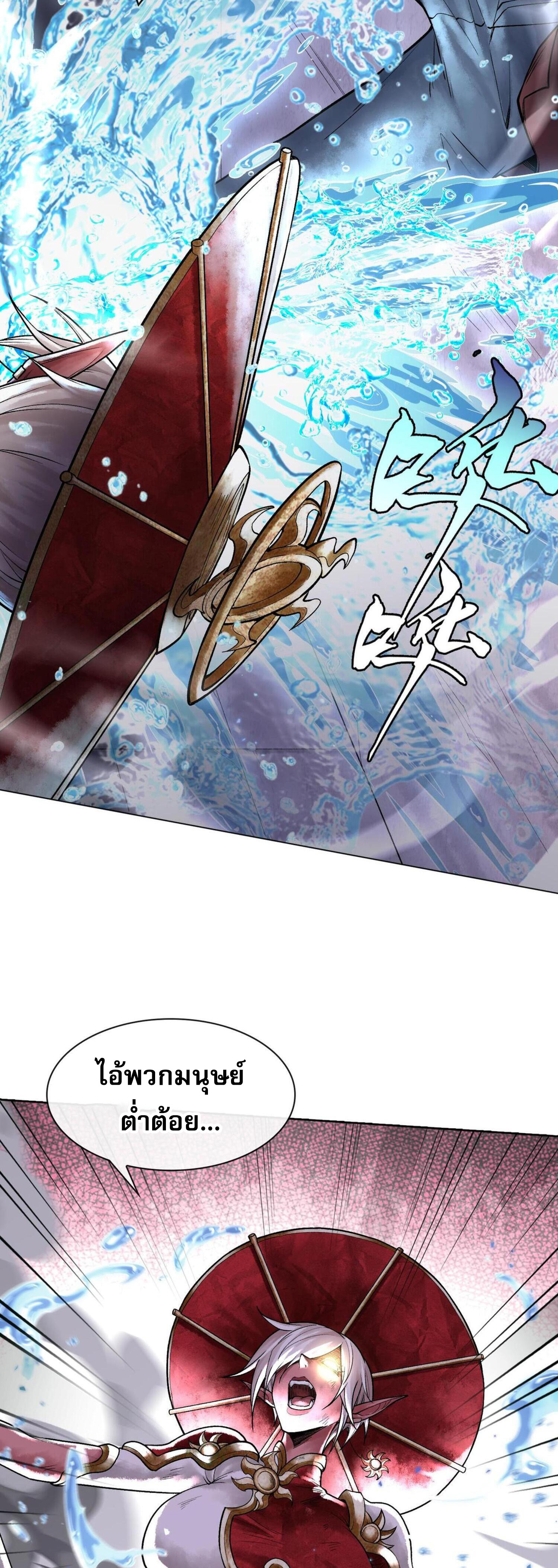 ปรามาสแห่งเทพ ตอนที่ 8 หน้า 14